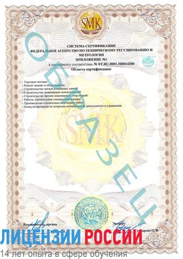Образец сертификата соответствия (приложение) Тихвин Сертификат OHSAS 18001